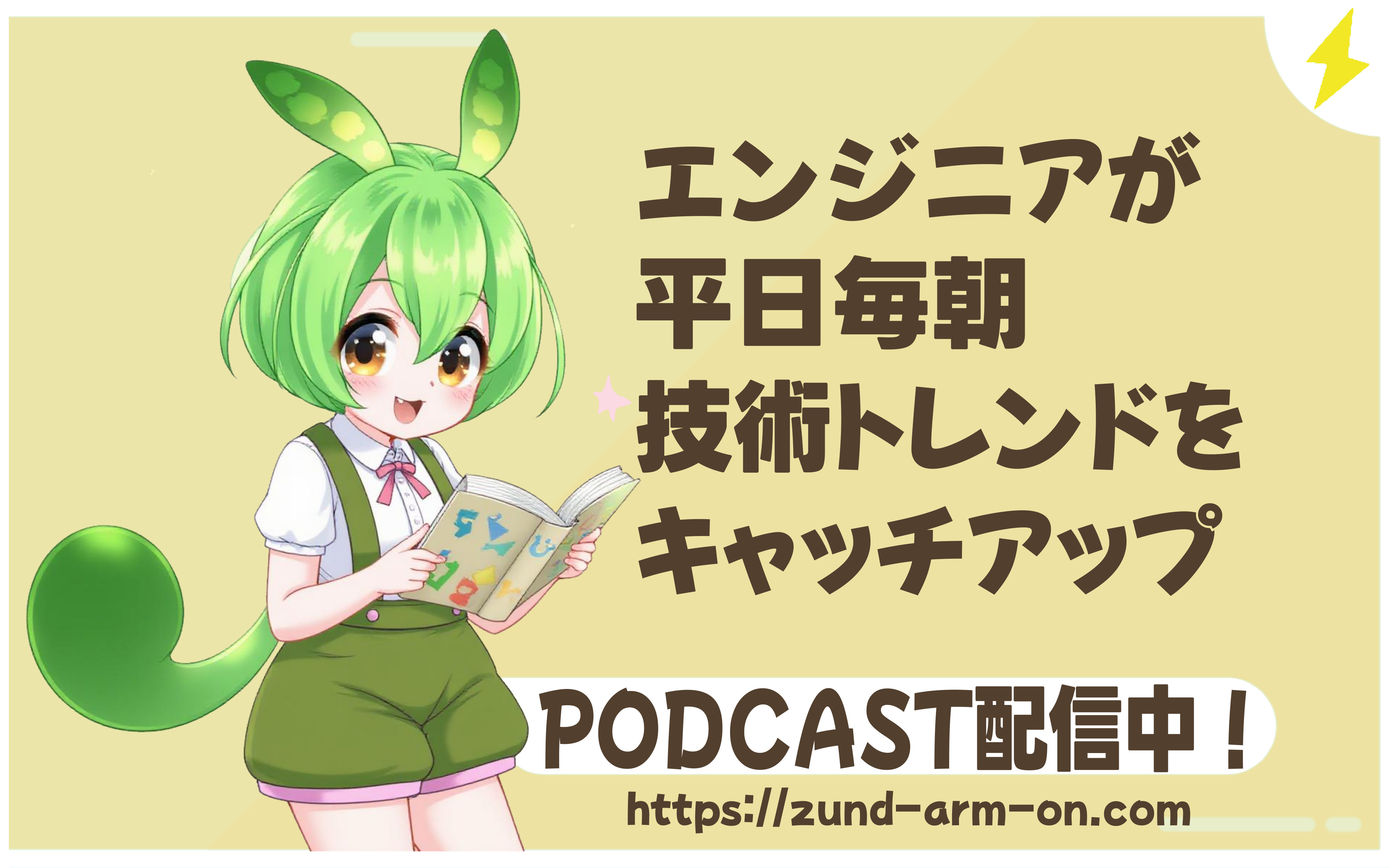 株式会社ずんだもん技術室AI放送局 podcast 20250930 | 株式会社ずんだ